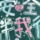 防溺水黑板报