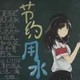 世界水日黑板报