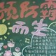 预防霸凌黑板报