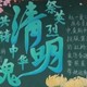 传承民族精神黑板报