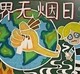 世界无烟日黑板报