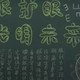 全国爱眼日黑板报