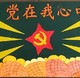 党在我心中黑板报