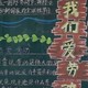 劳动节黑板报