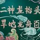 青龙节黑板报