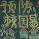 八年级黑板报
