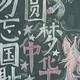南京大屠杀纪念日黑板报
