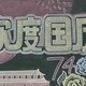 国庆节黑板报