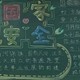 中考黑板报