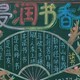 读后感黑板报