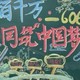 中国梦黑板报