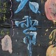 大雪黑板报