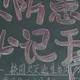 全国消防日黑板报