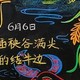 芒种黑板报