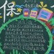 绿色环保黑板报