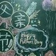 父亲节黑板报