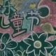 六一儿童节黑板报