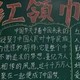 中学黑板报
