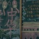盛世中华黑板报