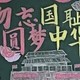 国家公祭日黑板报