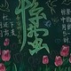 惊蛰黑板报