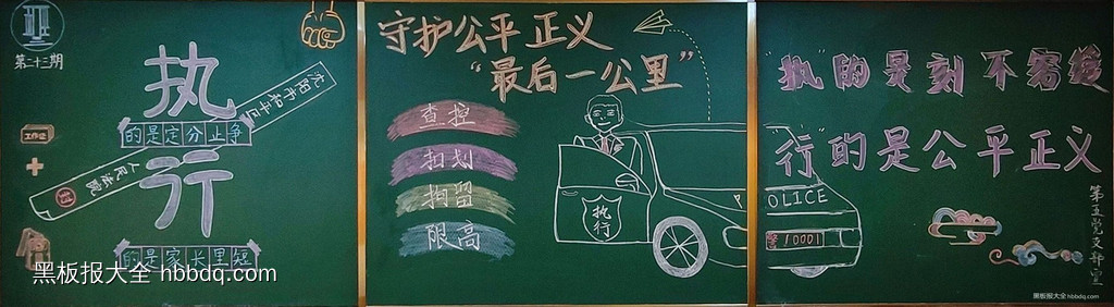 简单漂亮的守护公平正义的“最后一公里”黑板报-第1张