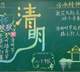 清明节黑板报