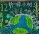 植树节黑板报