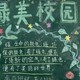 绿美校园黑板报