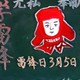 树新风黑板报