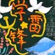 雷锋黑板报