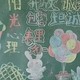 健康同行黑板报