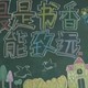 悦读成长黑板报