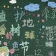 守护绿林黑板报