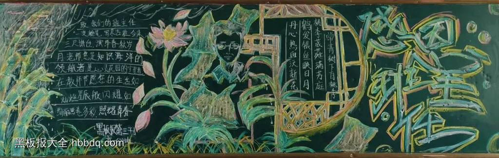 超美3张“感恩老师”主题黑板报-第3张