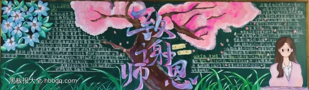 超美3张“感恩老师”主题黑板报-第1张