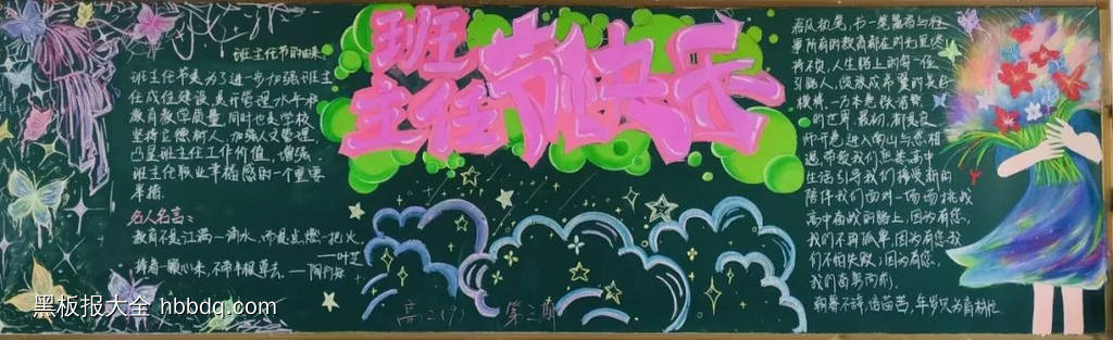超美3张“感恩老师”主题黑板报-第2张