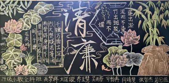 廉洁从教主题黑板报漂亮7张