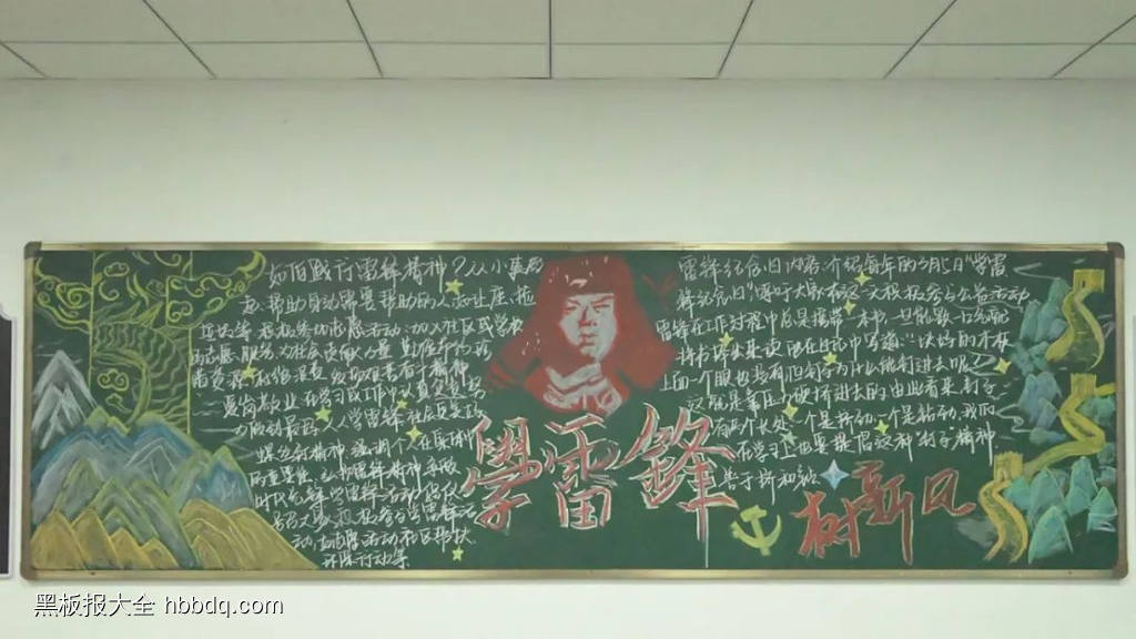 超漂亮的雷锋精神黑板报7张-第1张