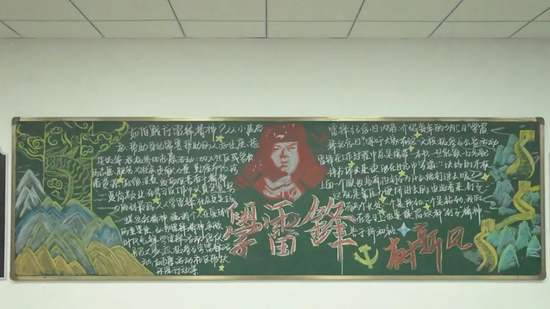 超漂亮的雷锋精神黑板报7张