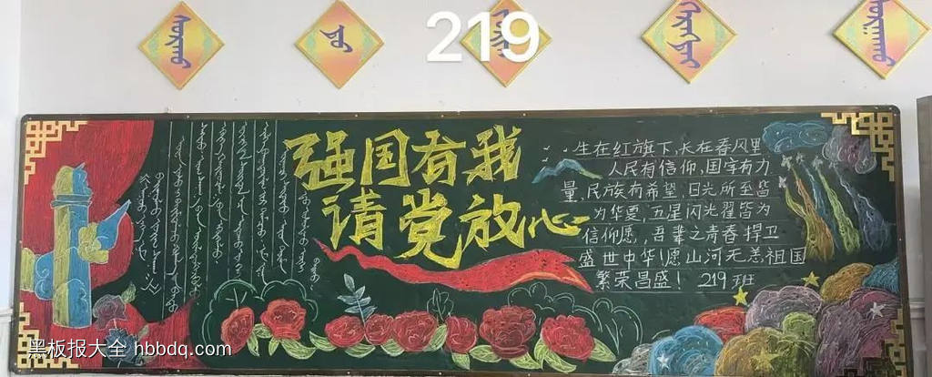 红心向党主题黑板报-第2张