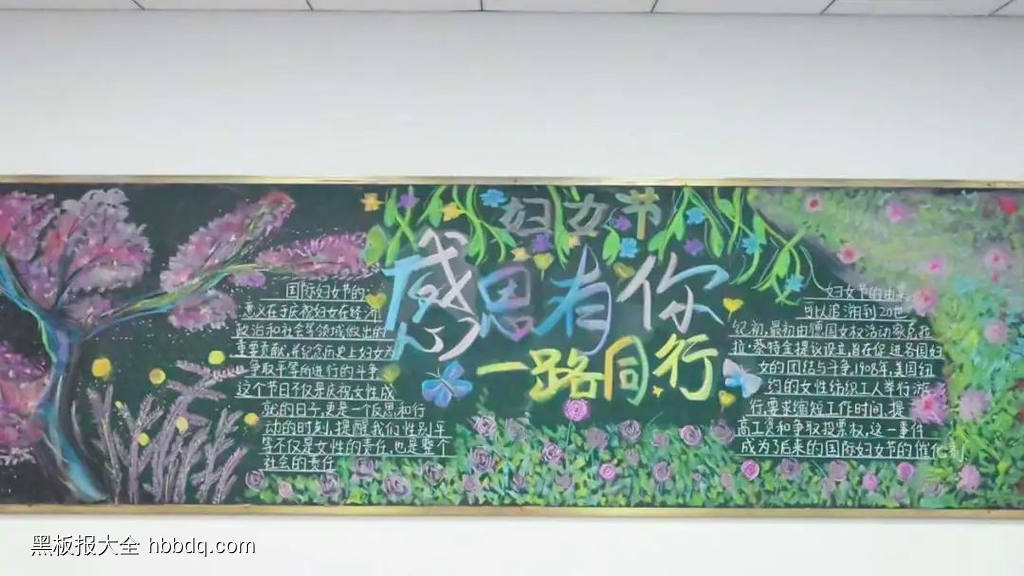三八妇女节黑板报-第1张