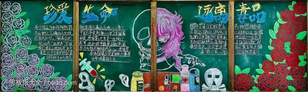 简单又好看的大学生禁毒黑板报7张-第3张