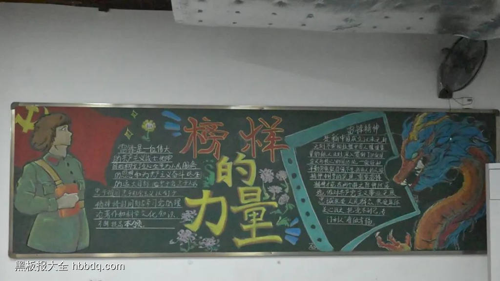 超漂亮的雷锋精神黑板报7张-第4张