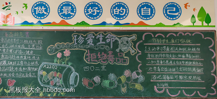 粉笔画2张“珍爱生命，远离毒品”主题黑板报-第1张