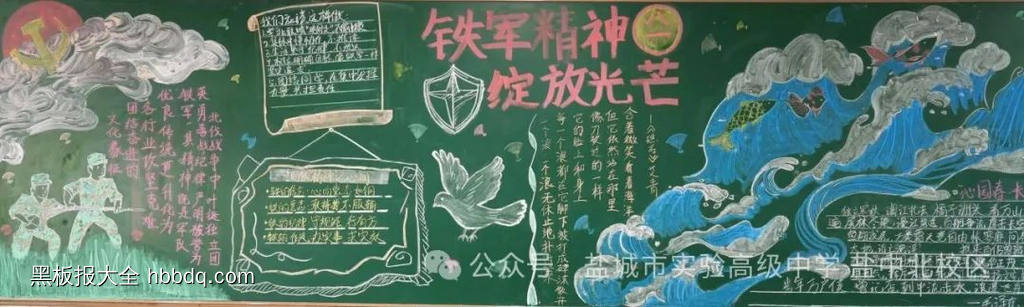 简单又漂亮的铁军精神黑板报-第1张