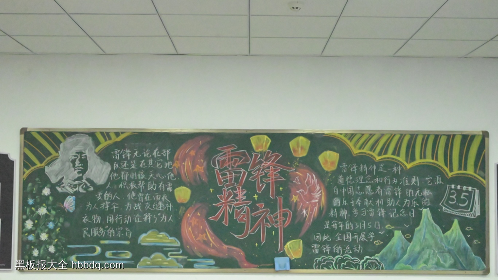 超漂亮的雷锋精神黑板报7张-第7张
