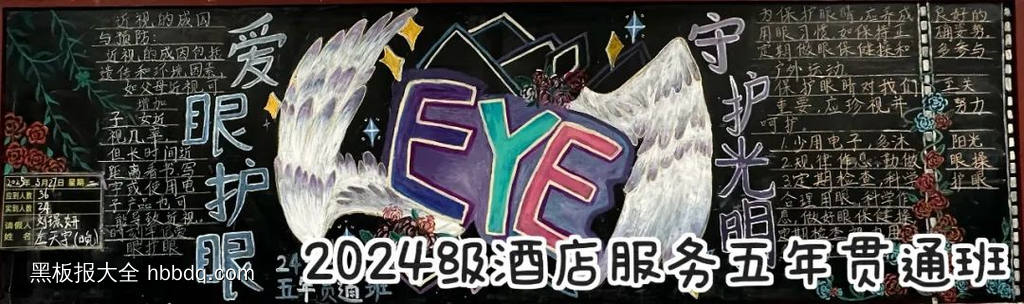 超漂亮的爱眼护眼远离近视黑板报5张-第4张