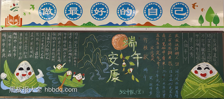 端午安康主题黑板报粉笔画2张-第2张