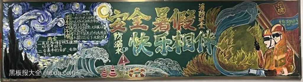安全暑假，快乐相伴|防溺水黑板报-第4张